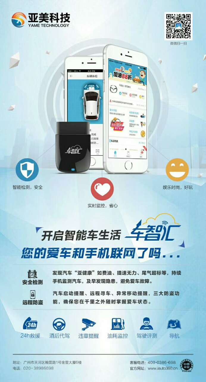 车智汇招市场推广员