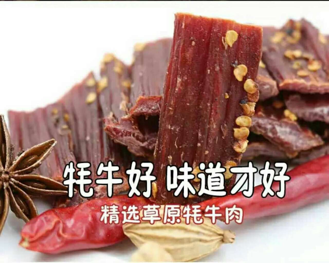正宗西藏牦牛肉干 包送