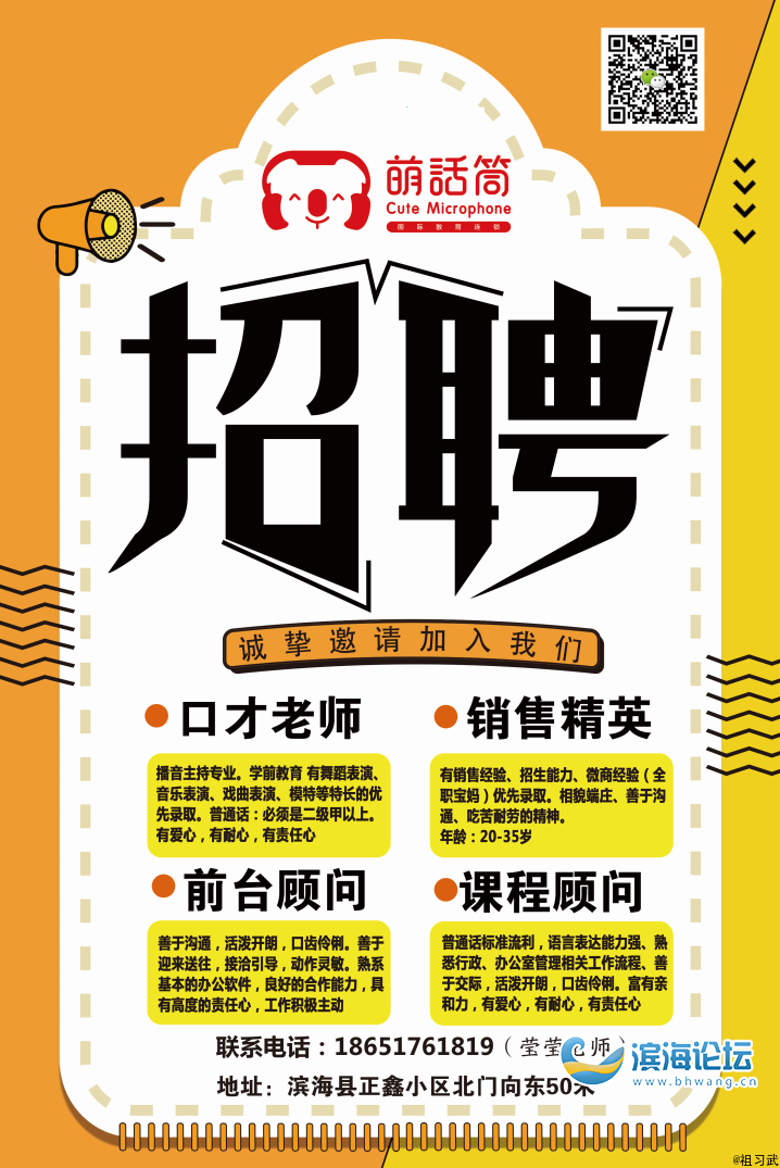 开始招贤纳士啦   【招聘岗位及要求】   口才老师:播音主持专业