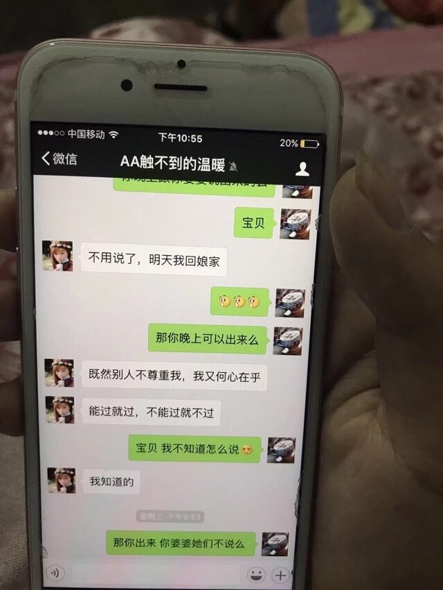 老公和小三的暧昧聊天记录,对得起你们各自的家庭和孩子吗?