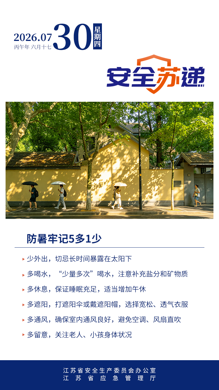 7.30防暑牢記5多1少.png