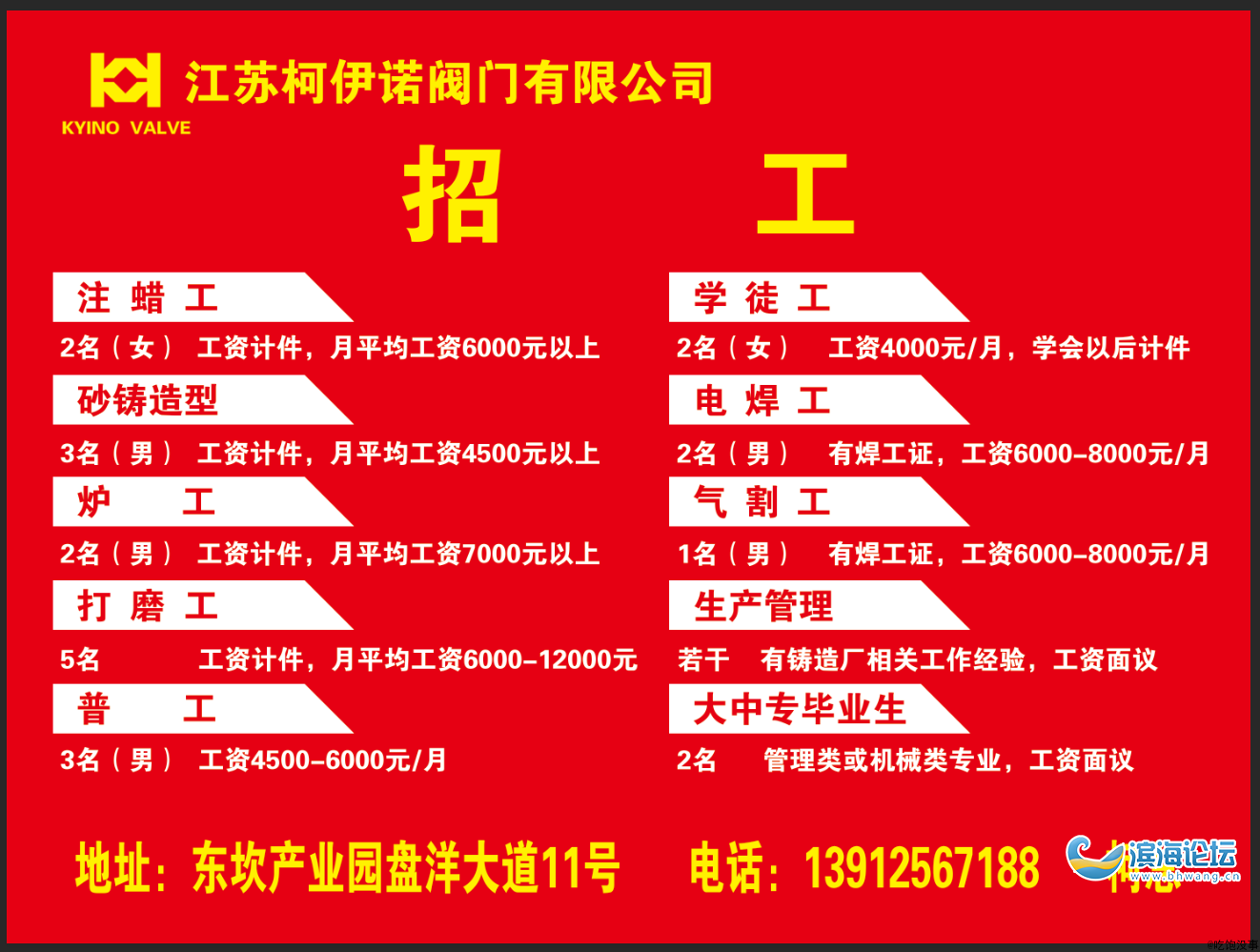 铸造厂扩大生产,急需招工