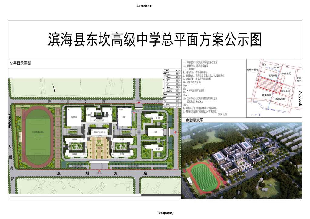 关于滨海县东坎高级中学工程规划总平面图的公示